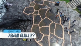 돌염전 마을, 구엄리를 아시나요? | ZUM TV