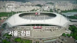 3분 K리그 서울: 강원