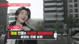 [핫클릭] 대성 건물의 수상한 엘리베이터, 끝없는 건물 논란 | ZUM TV