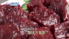 경상북도의 맛 뭉태기 육회 | ZUM TV