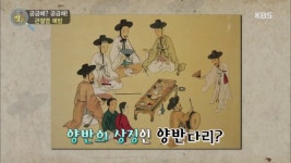 양반의 상징인 양반다리?? | ZUM TV