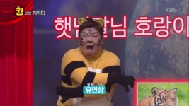 돼랑이 ? 호랑이? [킹 오브 캐릭터] | ZUM TV