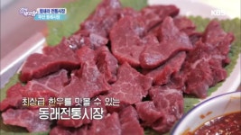 최상급 한우를 맛볼 수 있는 동래전통시장 | ZUM TV