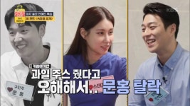 스테파니, 과일주스로 오해해버린채 문홍 탈락 | ZUM TV