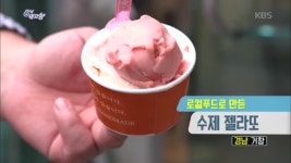 로컬푸드로 만드는 수제 젤라또 - 경남 거창 | ZUM TV