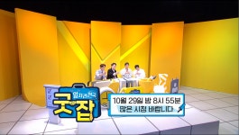※오늘 첫 방송※ 숨어있는 굿잡 찾기 프로젝트! ＜일자리 천국 굿잡＞ | ZUM TV
