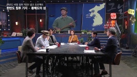 [뒷담화] 한반도의 침투기지 - 황해도의 섬＜역사저널 그날＞ : TV줌 [뒷담화] 한반도의 침투기지 - 황해도의 섬＜역사저널 그날＞
