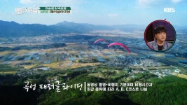 초보자도 즐길 수 있는 하늘 액티비티, 곡성 패러글라이딩 | ZUM TV