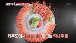 귀한 딱새우님은 혀가 마중 나가야...(만족) | ZUM TV