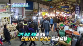 기차 타고 전통시장 가자 정읍샘고을시장 - 전북 정읍 | ZUM TV