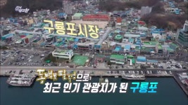 [힘내라 전통시장] 포항 구룡포 시장 | ZUM TV