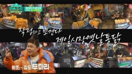 통닭 12마리 주문! 영자 클라스 (feat. 제일시장 통닭 골목) | ZUM TV