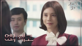 [8회 예고] “서은하, 과연 네가 낳은 딸을 네가 알아 볼 수 있을까?” [우아한 모녀] | ZUM TV