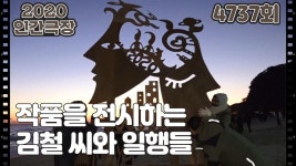 등명 해변 입구에 작품을 전시하는 김철 씨와 일행들 | ZUM TV