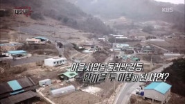 마을 사업을 둘러싼 갈등 한마을 두 이장이 된 사연? | ZUM TV