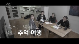 [미방분] 아련한 추억과 함께하는 영어 공부...(과몰입 주의) [해피 투게더4] | ZUM TV
