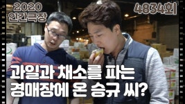 [어물전 꽃미남 승규 씨는 서른 둘](4/15) | ZUM TV