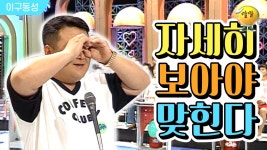 [이구동성 = 사구동성 6] 자세히 보아야 맞힌다! 너무 어려워서 화나신... : TV줌 [이구동성 = 사구동성 6] 자세히 보아야 맞힌다! 너무 어려워서... 