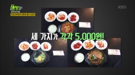 육개장＆뼈 해장국＆황태 콩나물국 각각 5000원 | ZUM TV