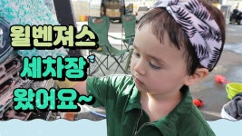 슈퍼맨이 돌아왔다 337회 티저 - 윌벤져스네 | ZUM TV