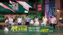 KBS 새 프로그램 [이슈 PICK 쌤과 함께]를 소개합니다 (feat. 이종혁&강유미) | ZUM TV