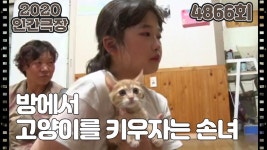 [수자 씨 구름 정원에 살다] (4/5) | ZUM TV
