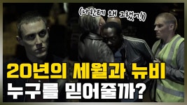 동반자? 나는 시키는 대로 하는 사람이 필요해! [더 인터셉터, The Interceptor] | ZUM TV