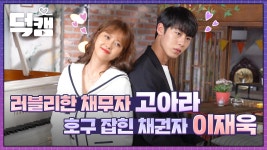 [덕캠] ☆갓벽☆ 라라준이 라라준했다 ＜도도솔TV＞ | ZUM TV
