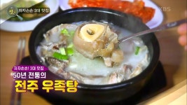 자자손손! 3대 맛집 50년 전통의 전주 우족탕 : TV줌 자자손손! 3대 맛집 50년 전통의 전주 우족탕