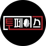 [투페이스 힌트] 얼린 두부, 양념이 쏙쏙 밴다는 것은 팩트일까? | KBS 200917 방송 | ZUM TV