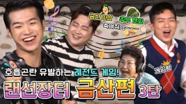 ＃박현빈 ＃나태주＃조명섭 랜선장터 충남 금산편 마지막 시리즈❗웃음지뢰 폭발 | KBS 201210 방송 | ZUM TV