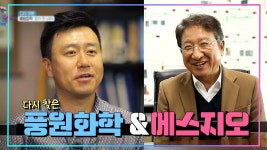 ☆풍원화학 & 에스지오☆ 여전한 사장님들! 방송 출연 이후 어떻게 지내셨나요?! | KBS 210110 방송 | ZUM TV