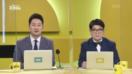 홍준표 복당반대, 안철수 합당 반대 김종인은 왜? KBS 200907 방송 | ZUM TV