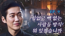 [숏드] [닥터프리즈너 Ep.9] 선민식과 하은병원에 날리는 통쾌한 응징! (feat. 키보드 워리어) | KBS 방송 | ZUM TV