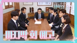 [마지막 회 예고] ＂이건 영감님께서 사후에 공개하라고 한 유언장입니다＂ 자식들에게 사후 공개하라는 유언장을 전달하는 변호사 [기막힌... 