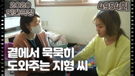 [내 생애 최고의 선물] (6/15) [인간극장/Screening Humanity] 20201215 | KBS 201215 방송 | ZUM TV