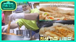 강원도 감자 밥상★영자도 반했다! 묵은지감자전 & 감자전병 | KBS 200911 방송 | ZUM TV