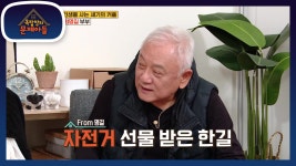 기념일은 소중하니까요☆ 명길에겐 소중한 행복이 되는 한길의 작은 변화 | KBS 201020 방송 | ZUM TV