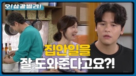 ＂집안일을 잘 도와준다고요?＂ 가정적인 남자 정보석! 어이가 없는 이장우...^^ | KBS 201031 방송 | ZUM TV