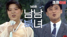 [크큭티비] 쇼비디오자키 남남북녀 : 165회 | 이경래 기자를 불러... 쇼비디오자키 남남북녀 : 165회 | 이경래 기자를 불러... 