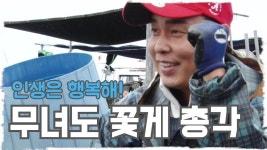 무녀도 꽃게 총각의 꿈 | KBS 200915 방송 | ZUM TV