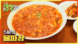 5분컷 물짜장의 비밀! | KBS 201009 방송 | ZUM TV