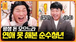 [풀버전] 짠내 폭발 연애 경험 0% 자린고비 청년의 간절한 고백 [무엇이든 물어보살] | KBS Joy 210208 방송 | ZUM TV