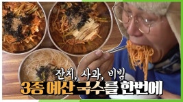 [고향을 부탁해 오!만보기] 잔치·사과·비빔! 3종 예산 국수를 한 번에♨ | KBS 210302 방송 | ZUM TV