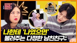 ＜짤의전쟁＞ 여친한테 세레나데 불러주는 것도 용서할 수 있는 15년 지기의 뒷골 땅기는 우정🙄 [연애의 참견3] | KBS Joy 210216 방송... 