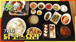 7가지 닭 요리를 한 번! ☆닭 코스요리☆ (ft.닭육회 초밥?!) | KBS 210317 방송 | ZUM TV
