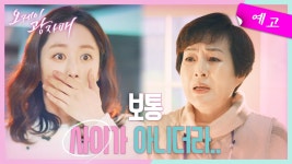 [7화 예고] ＂그게 무슨 소리야, 이모?＂ [오케이 광자매] | KBS 방송 | ZUM TV