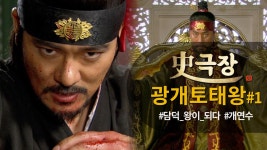 [史극장][광개토태왕 모음.Zip] 고국양왕의 아들! 담덕 왕이 되다 모음01 : TV줌 [史극장][광개토태왕 모음.Zip] 고국양왕의 아들! 담덕 왕이... 