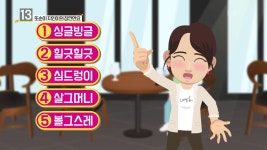 [또순이 지인이의 잠깐만요] 싱글빙글? 힐긋힐긋? 심드렁이?... 틀린 말을 찾아 맞춤법에 맞게 적어 주세요 | KBS 210524 방송 | ZUM TV [또순이... 