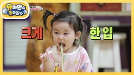 [박현빈네] 어나더 레벨 민초파 하연! 민트 초콜릿 파스타 도전?! | KBS 210613 방송 | ZUM TV